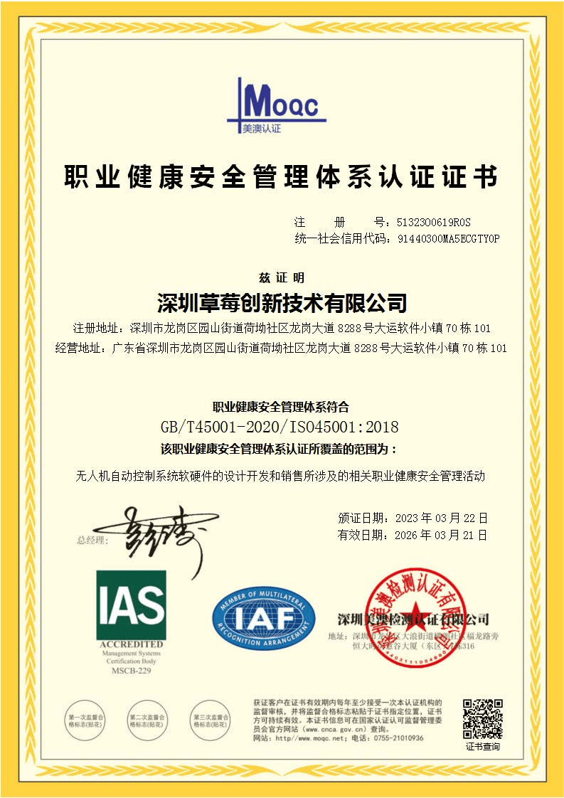 职业健康安全管理体系认证证书